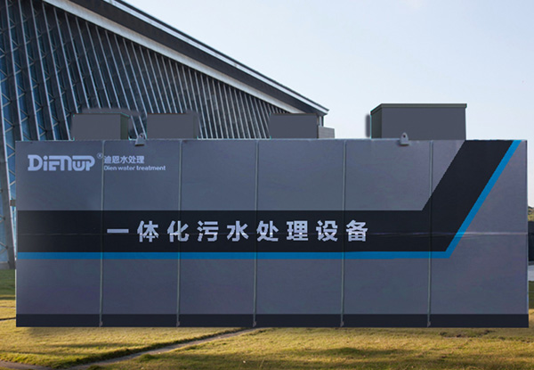 一体化污水设备：工艺原理、核心优势及适用场景全解析